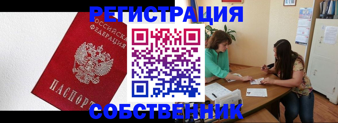 временная регистрация в квартире в Анжеро-Судженске