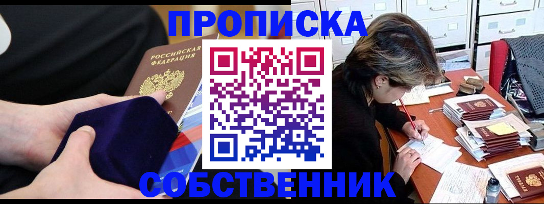 временная регистрация в квартире в Анжеро-Судженске