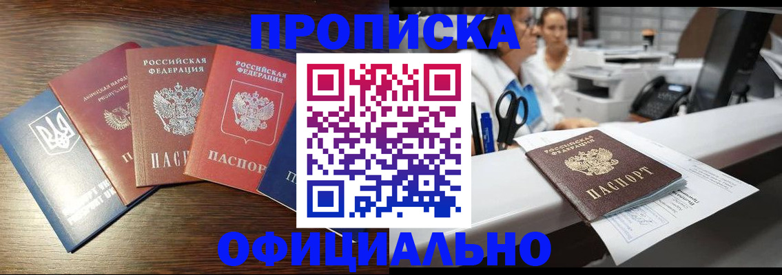 временная прописка в Анжеро-Судженске